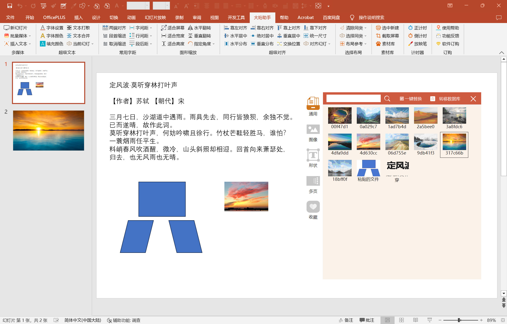 PPT大珩助手界面