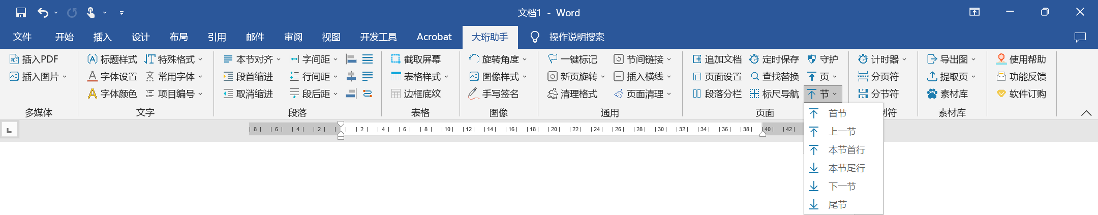 节导航和页导航
