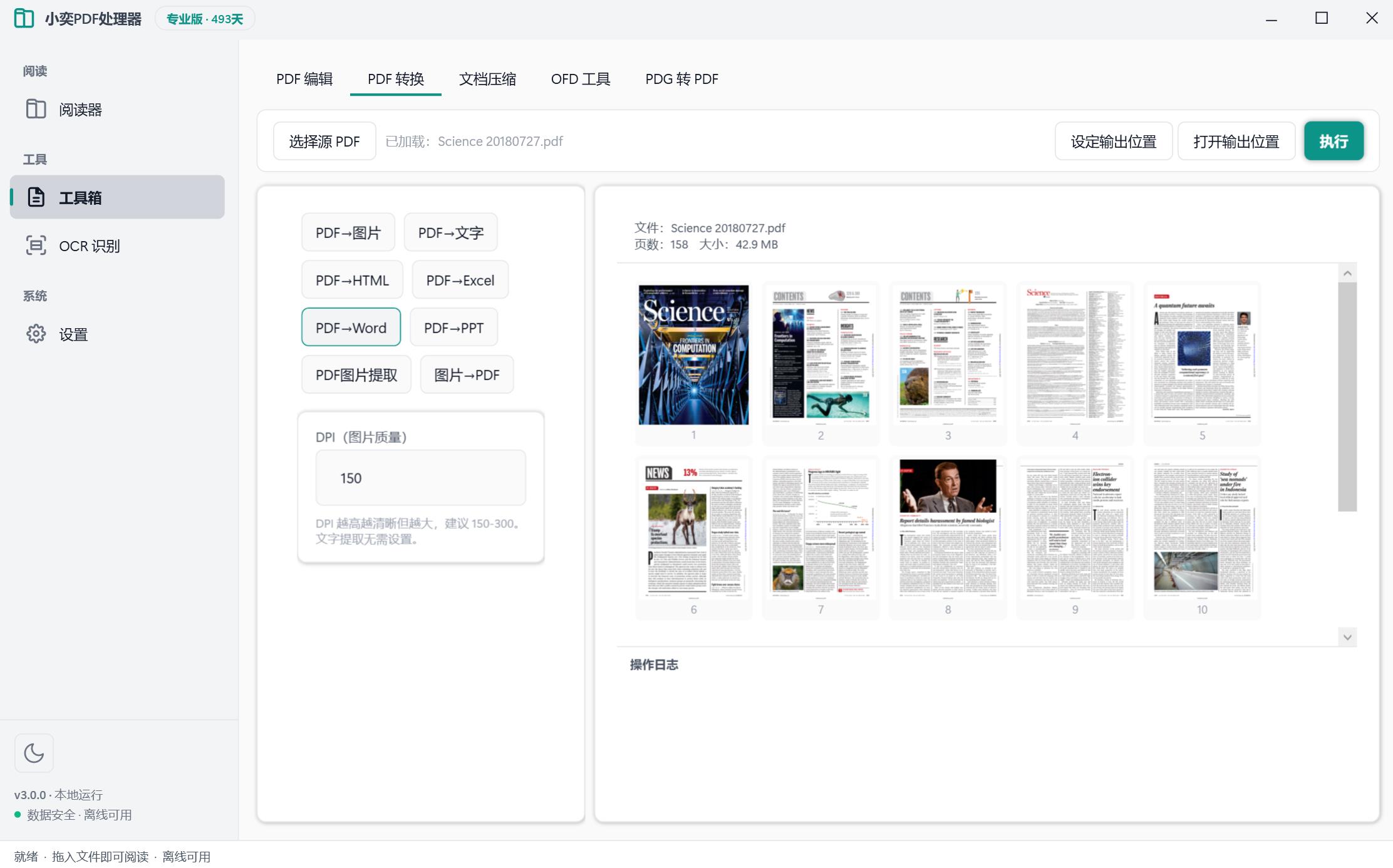 小奕PDF处理器